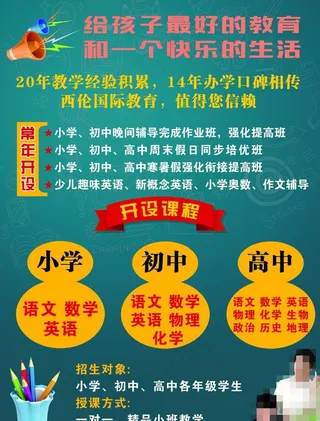 教育培训暑期招生彩页海报图片