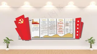 党建文化墙图片