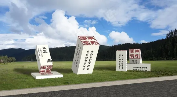 乡村景观印章中国风效果图图片