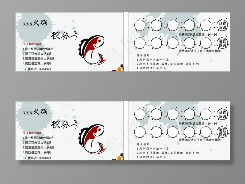 火锅积分卡图片