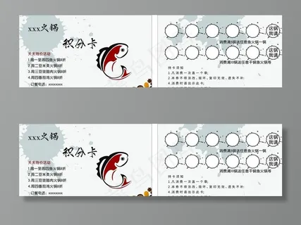 火锅积分卡图片