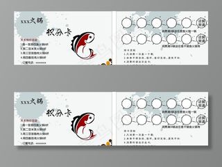 火锅积分卡图片
