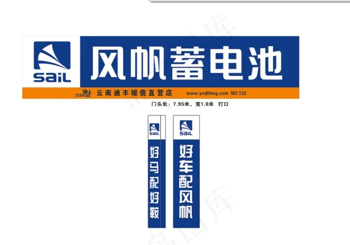 风帆蓄电池图片cdr矢量模版下载