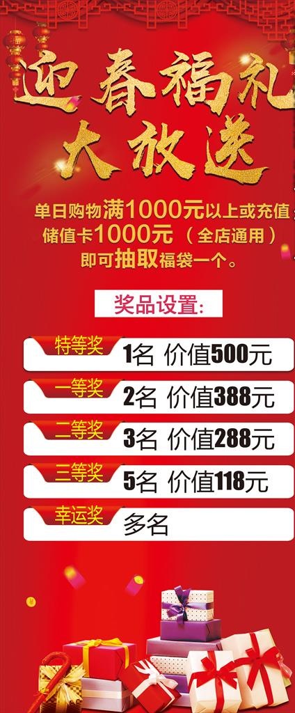 新春展架图片(3149X7086(DPI:100))psd模版下载