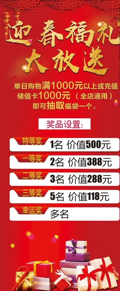 新春展架图片(3149X7086(DPI:100))psd模版下载