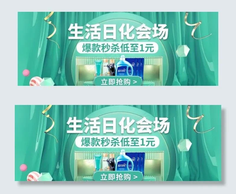 日化洗发水图片(1224X490(DPI:300))psd模版下载