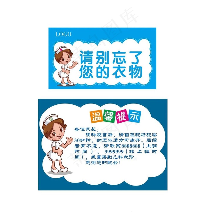 医院输液温馨提示图片cdr矢量模版下载