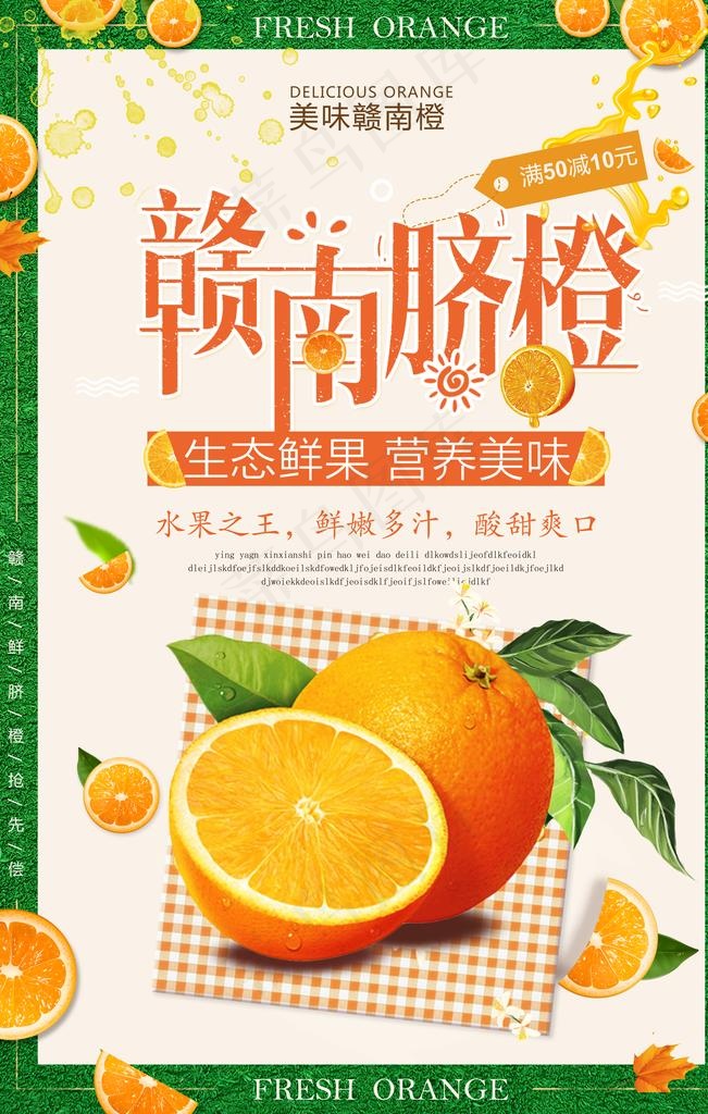 赣南脐橙图片(3543X5315(DPI:150))psd模版下载