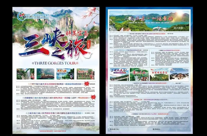 三峡海报图片(3437X5031(DPI:300))psd模版下载