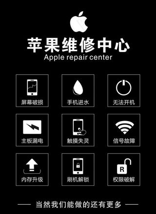 苹果维修中心图片
