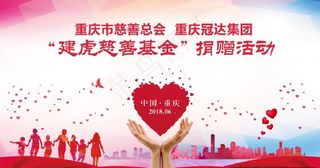慈善基金捐赠活动背景画面图片