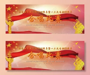 合唱比赛背景幕布图片