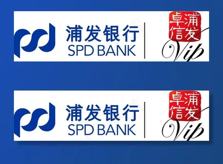 浦发银行标志图片