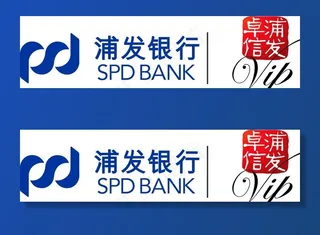 浦发银行标志图片