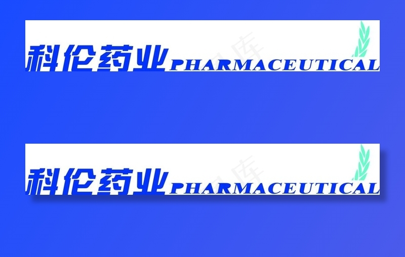 科伦药业标志图片cdr矢量模版下载
