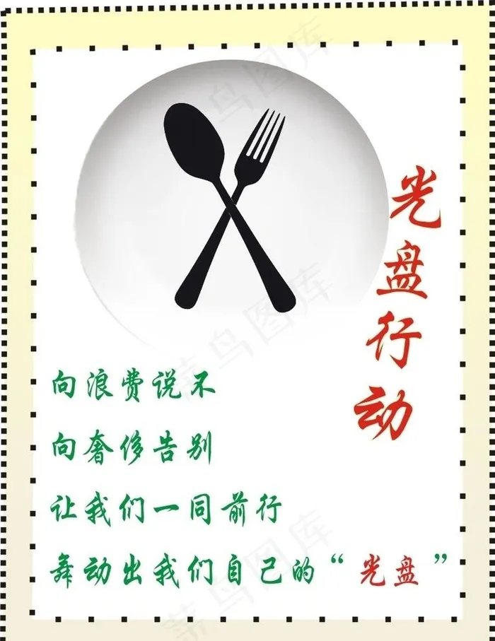光盘行动图片cdr矢量模版下载