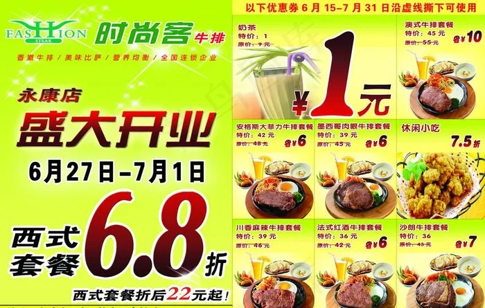 时尚客手撕券图片(4134X2756(DPI:500))psd模版下载