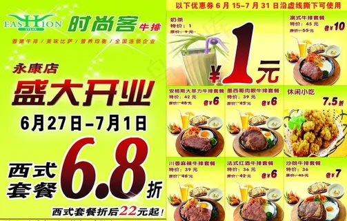 时尚客手撕券图片