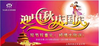 迎中秋庆国庆图片