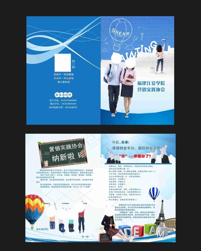 创业双折页图片(285X210)cdr矢量模版下载