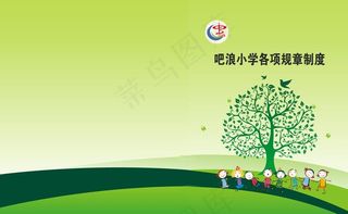 学校制度封面图片