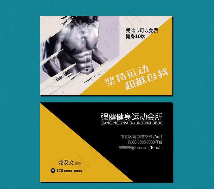 健身名片图片