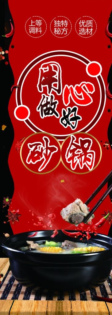 砂锅菜图片(1757X4535(DPI:72))psd模版下载