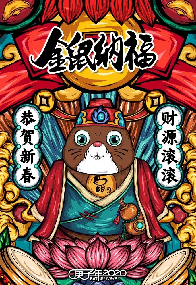 鼠年图片(3543X5315(DPI:300))psd模版下载