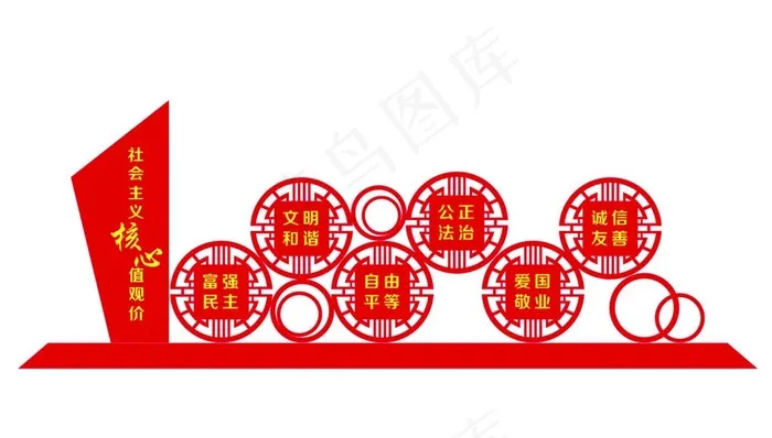 核心价值观图片cdr矢量模版下载
