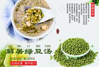 解暑绿豆汤图片