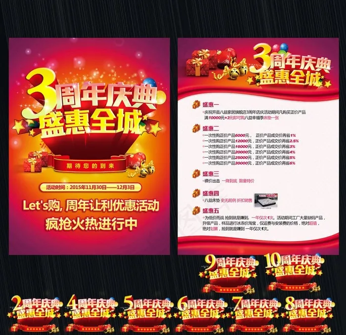 周年庆典图片(7087X4724(DPI:300))psd模版下载