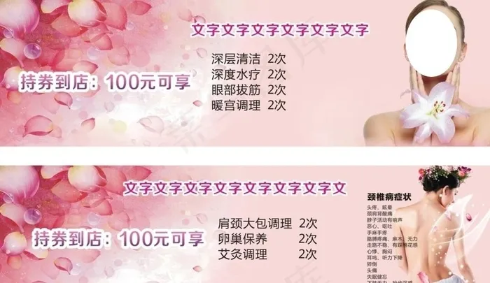 美容卡粉色底美背图片cdr矢量模版下载