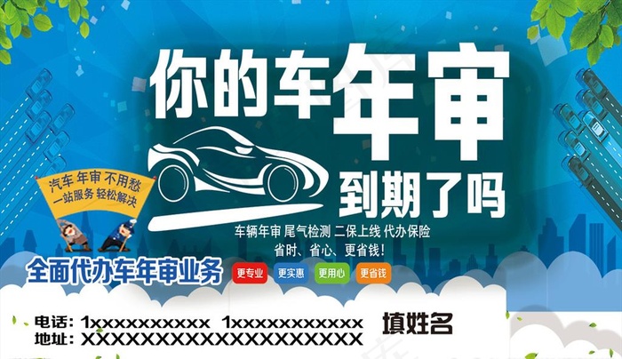 代办车年审尾气检测二保上线名片图片