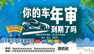 代办车年审尾气检测二保上线名片图片