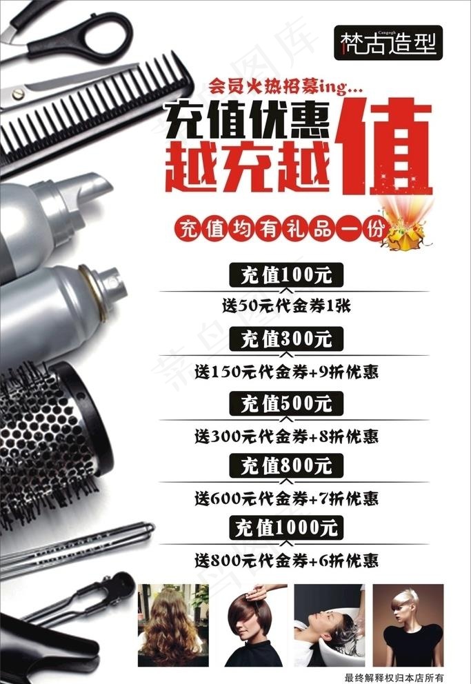美容美发海报图片