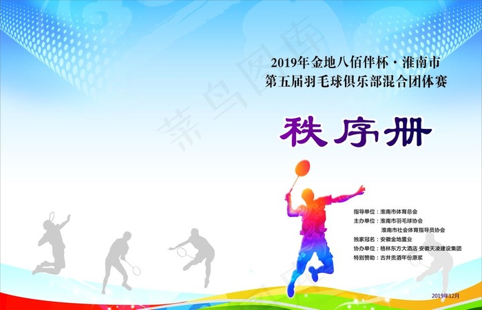 秩序手册图片(440X297)cdr矢量模版下载