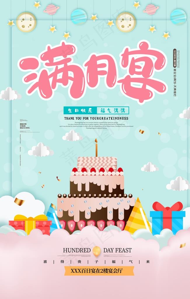 生日会海报图片(3544X5315(DPI:300))psd模版下载
