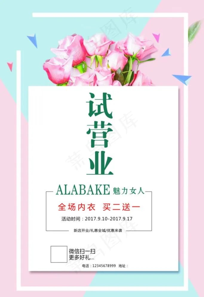 试营业活动海报图片cdr矢量模版下载