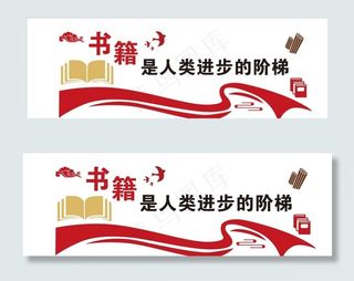 图书馆文化墙图片