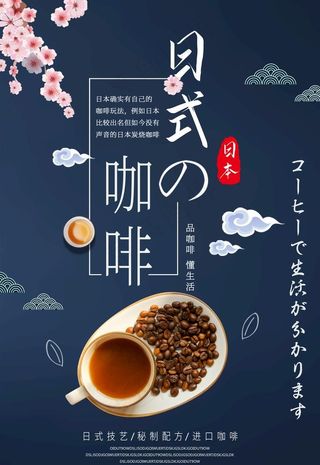 日式咖啡图片