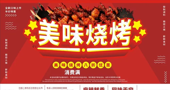 美味烧烤图片(800X450)cdr矢量模版下载