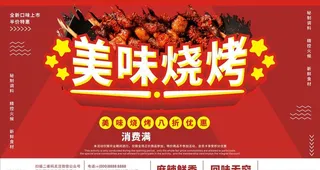 美味烧烤图片