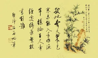 启功竹石图题诗图片 启功竹石图题诗图片