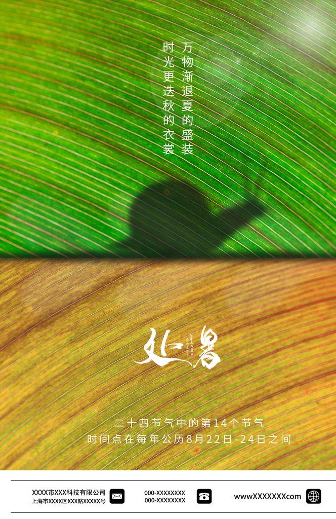 处暑图片