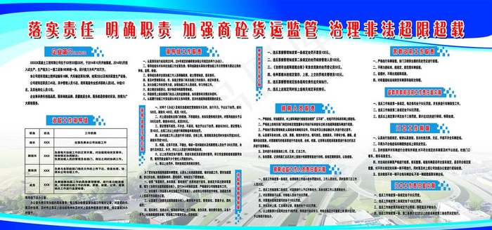 治理非法超限超载图片(7748X3873(DPI:82))psd模版下载