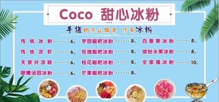 冰粉价目表图片