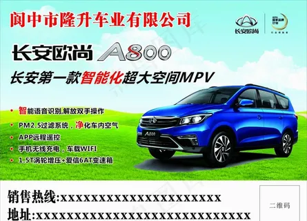 长安欧尚A800图片