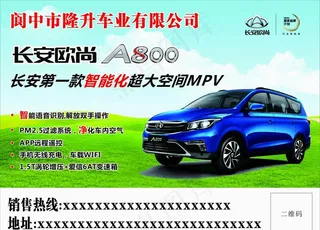 长安欧尚A800图片