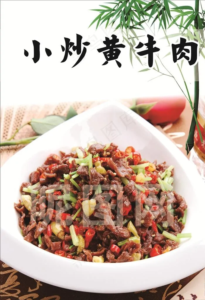 小炒黄牛肉图片cdr矢量模版下载