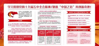 十九届五中全会图片